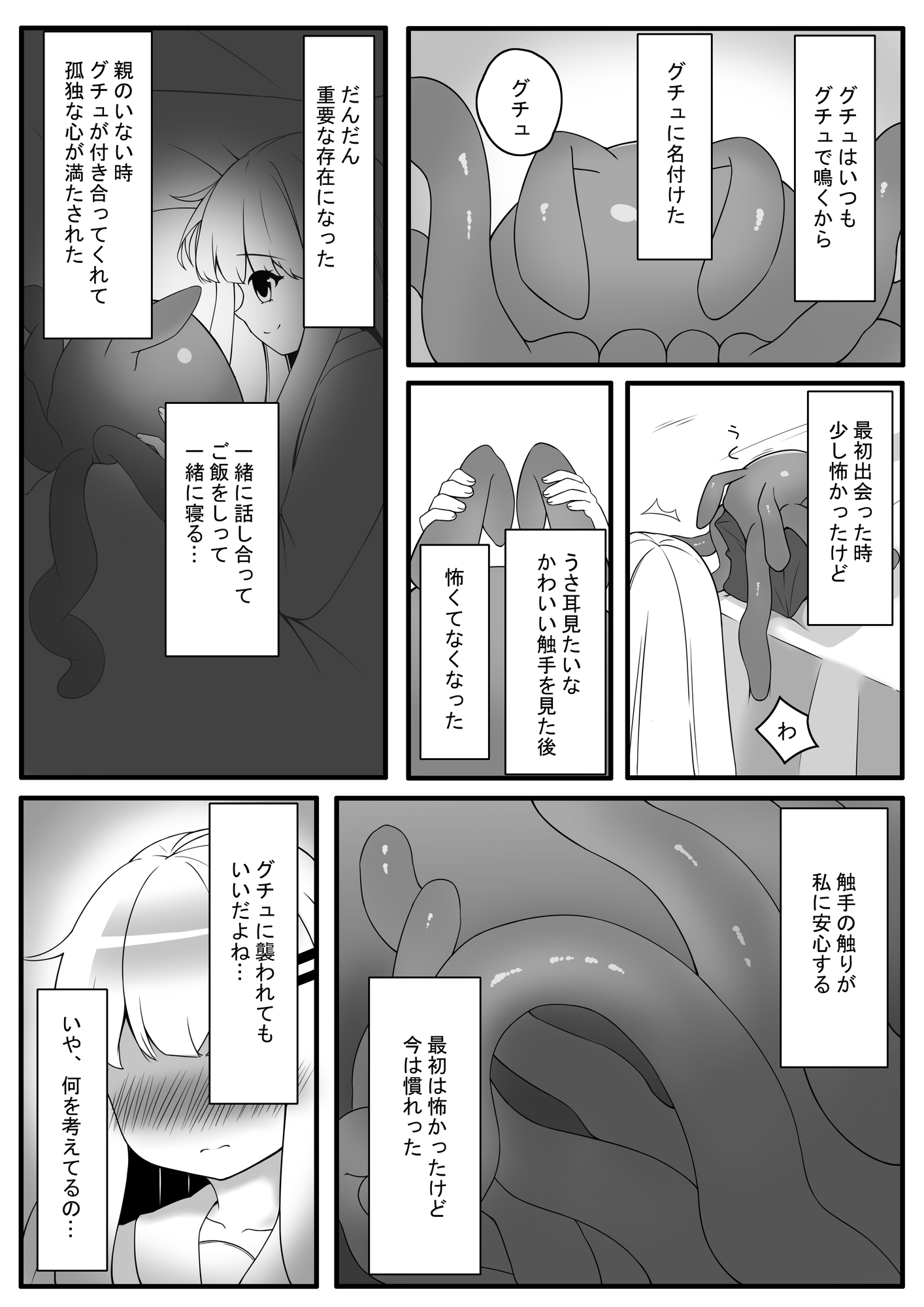 孤独少女は触手と愛を紡ぐの物語 画像2
