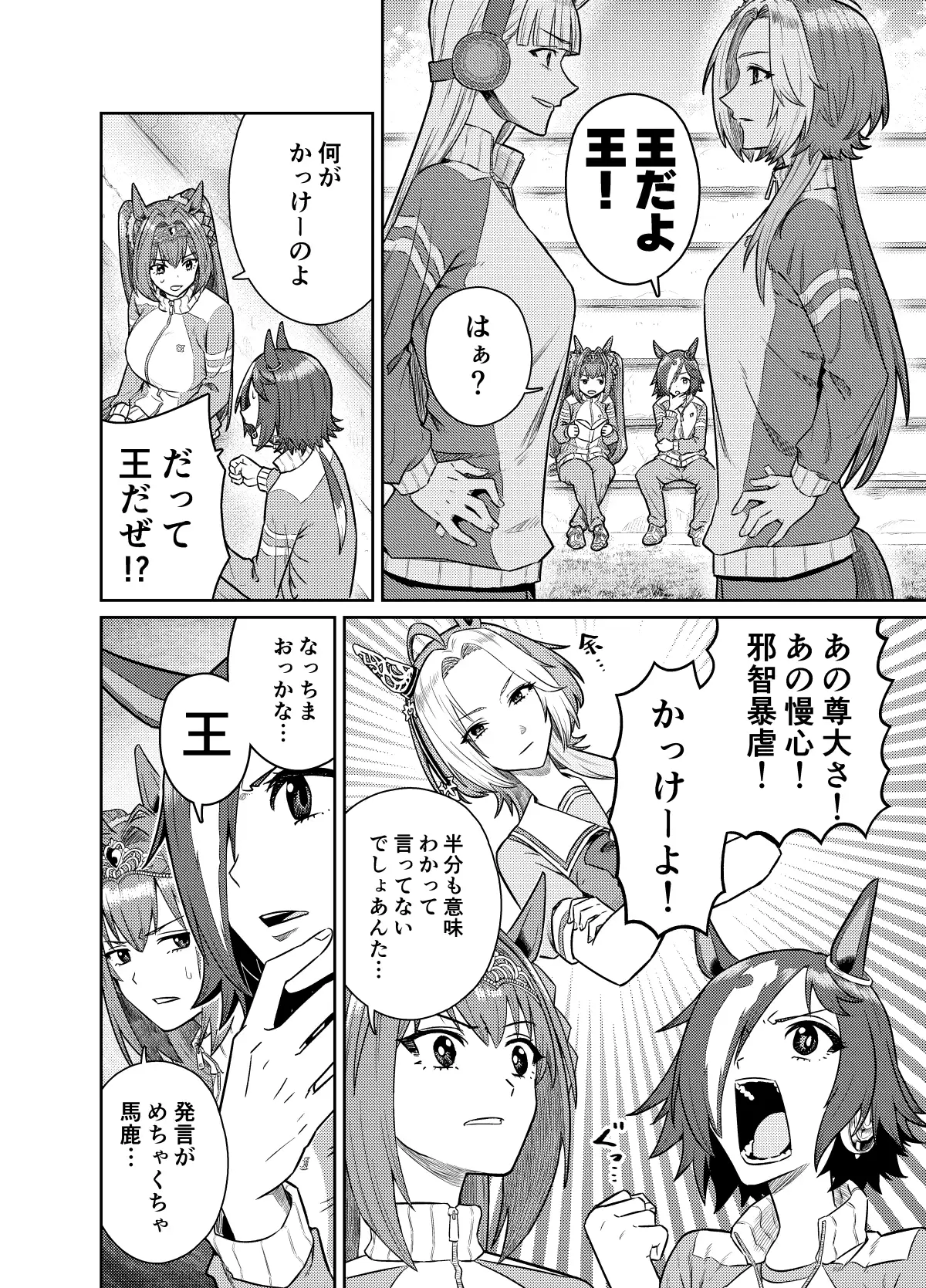 UMAライク・プラシッド エアフォース・ワン コーヒー飲み過ぎ エロ漫画2