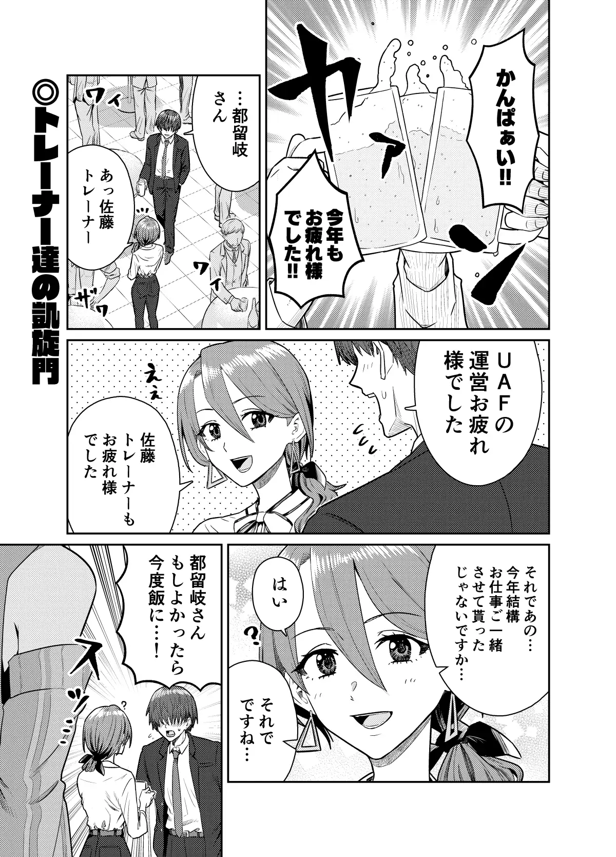UMAライク・プラシッド エアフォース・ワン コーヒー飲み過ぎ エロ漫画11