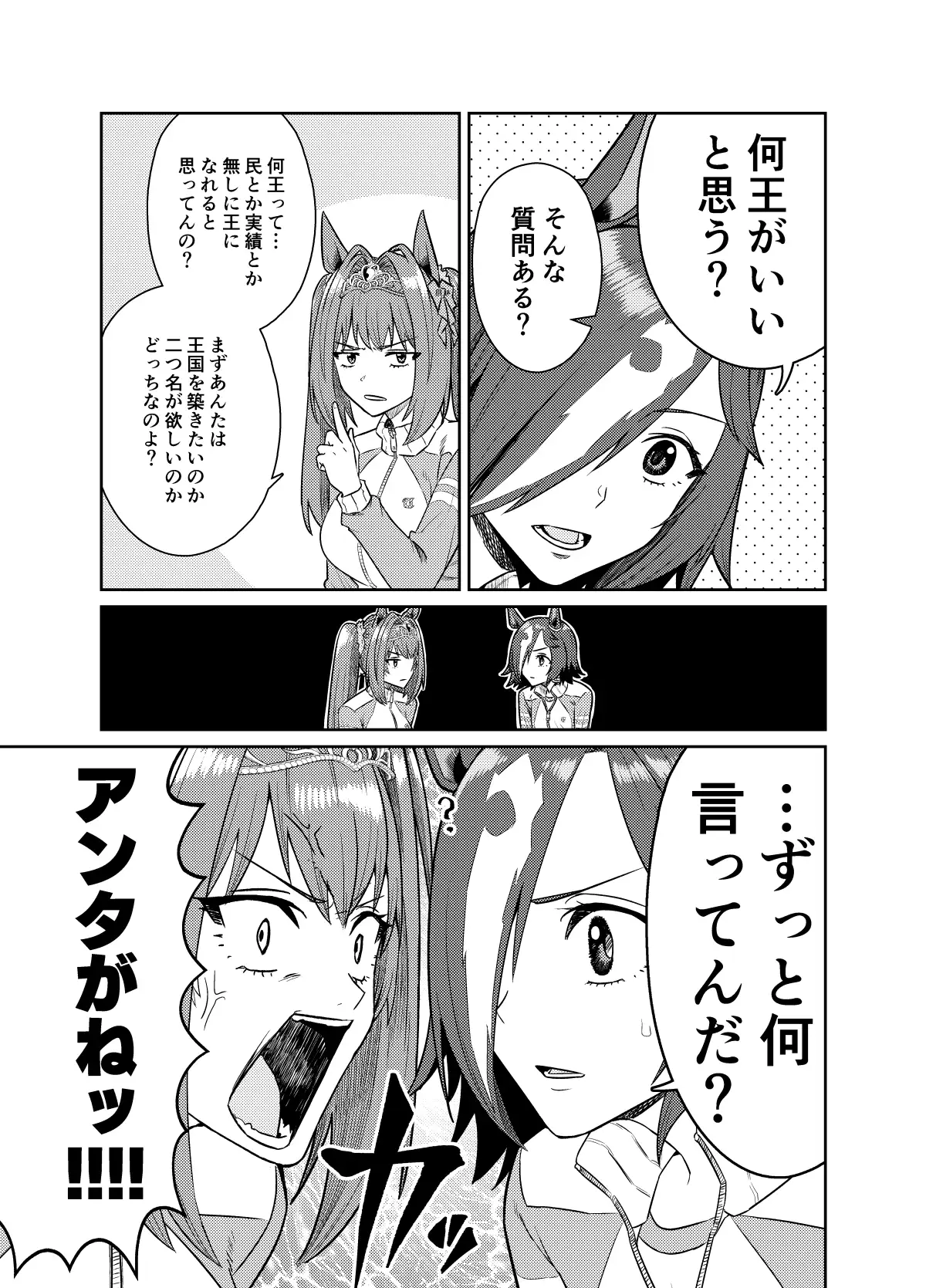 UMAライク・プラシッド エアフォース・ワン コーヒー飲み過ぎ エロ漫画3