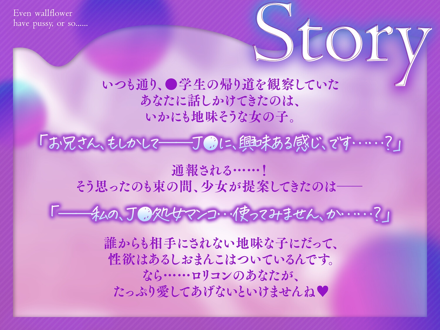 【⚠️購入者限定特典⚠️】陰キャにも、マンコはついてるっていうか、その……。〜自己肯定感低めJ○の処女おまんこに、愛情わからせ生オホ中出しえっち〜 画像1