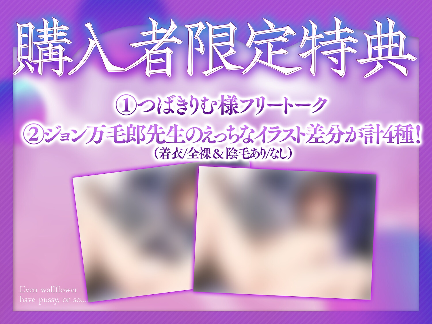 【⚠️購入者限定特典⚠️】陰キャにも、マンコはついてるっていうか、その……。〜自己肯定感低めJ○の処女おまんこに、愛情わからせ生オホ中出しえっち〜 画像4