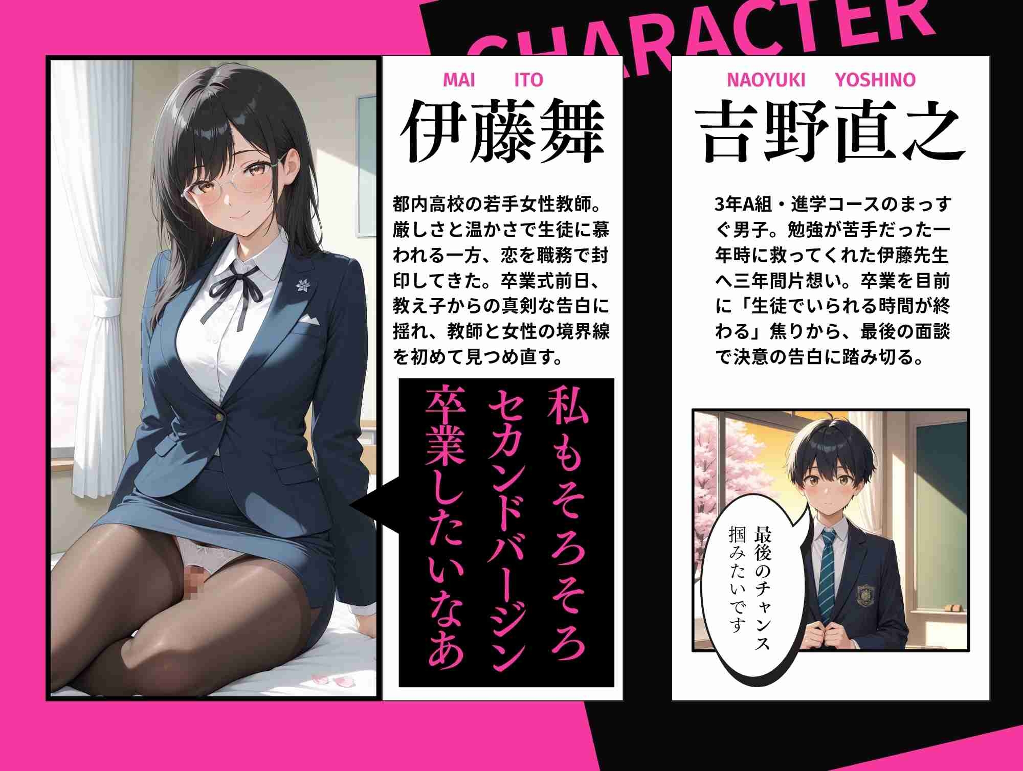 憧れの担任の舞先生と最後の個人面談 舞先生、童貞卒業させて 画像1
