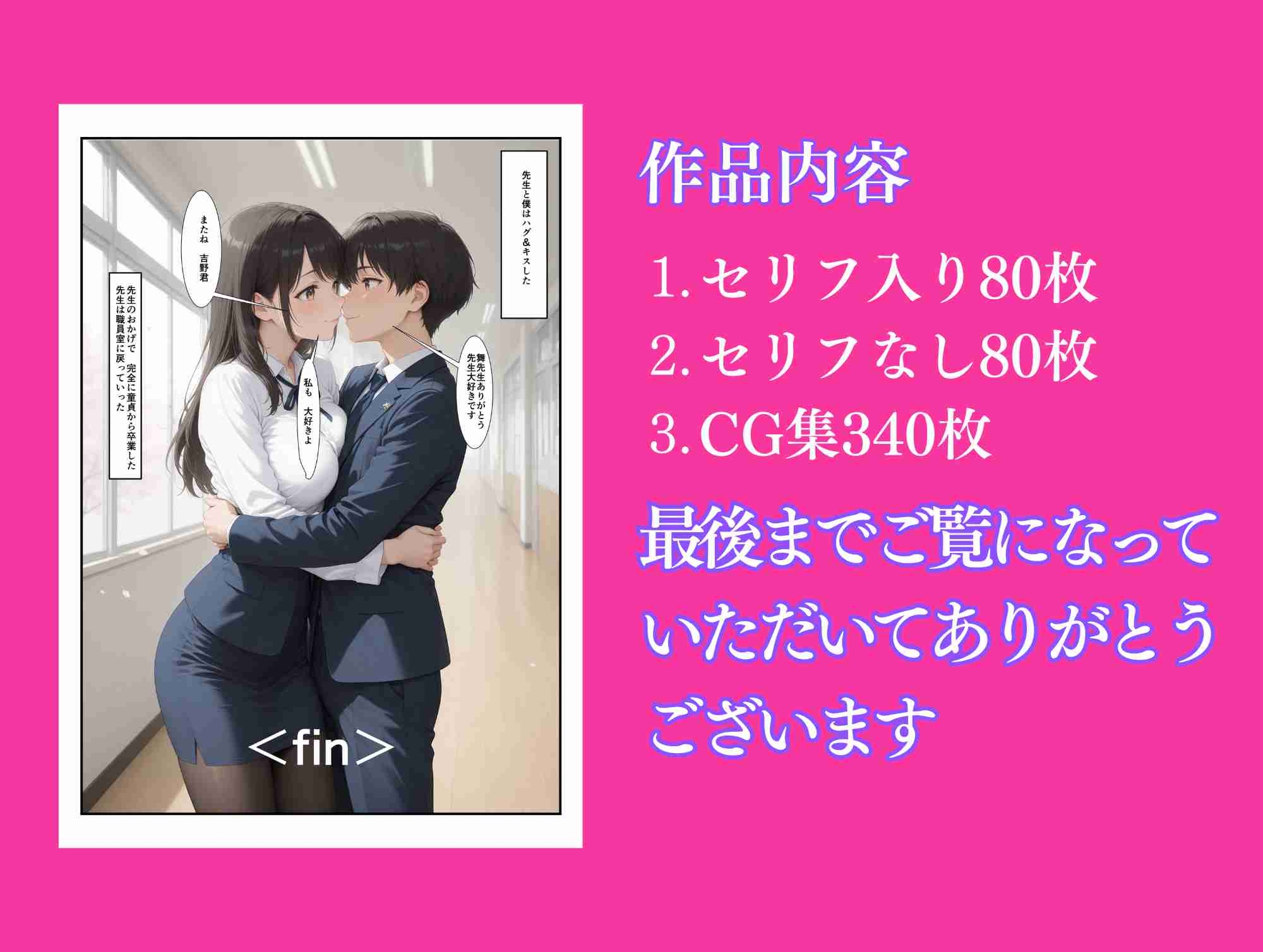 憧れの担任の舞先生と最後の個人面談 舞先生、童貞卒業させて 画像10