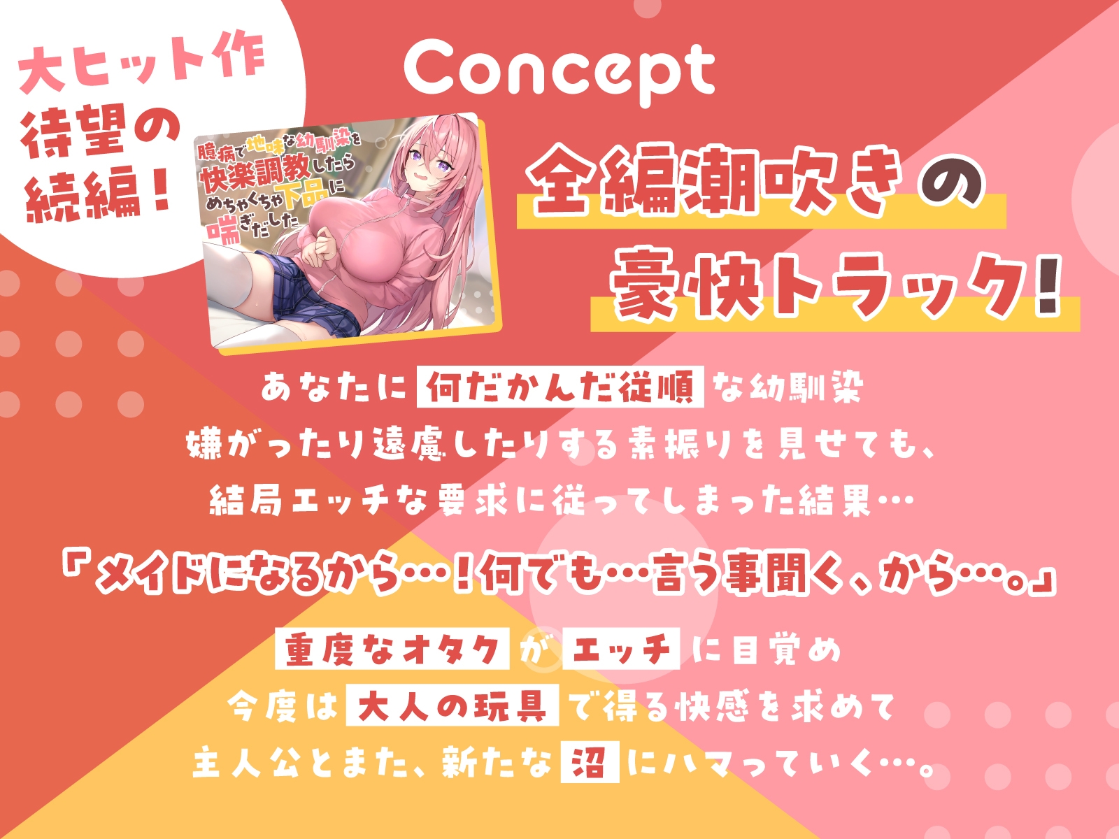 【全編潮吹き】臆病で地味な幼馴染を快楽調教したらめちゃくちゃ下品に喘ぎだした2【オタオホ声】 画像3