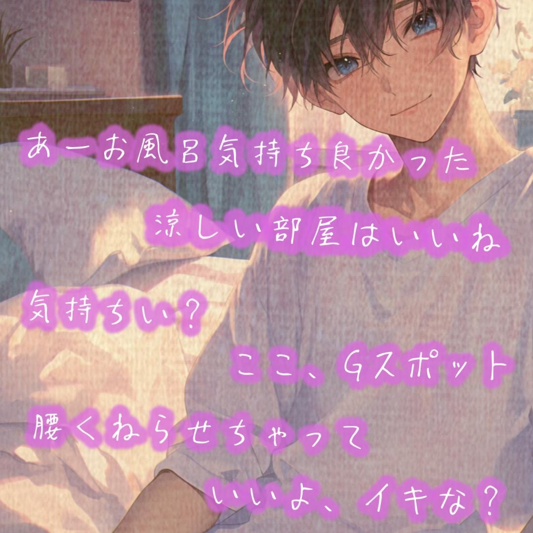お風呂上がりの涼しい部屋で甘々セックス～夏の夜のラブラブえっち～ 画像1