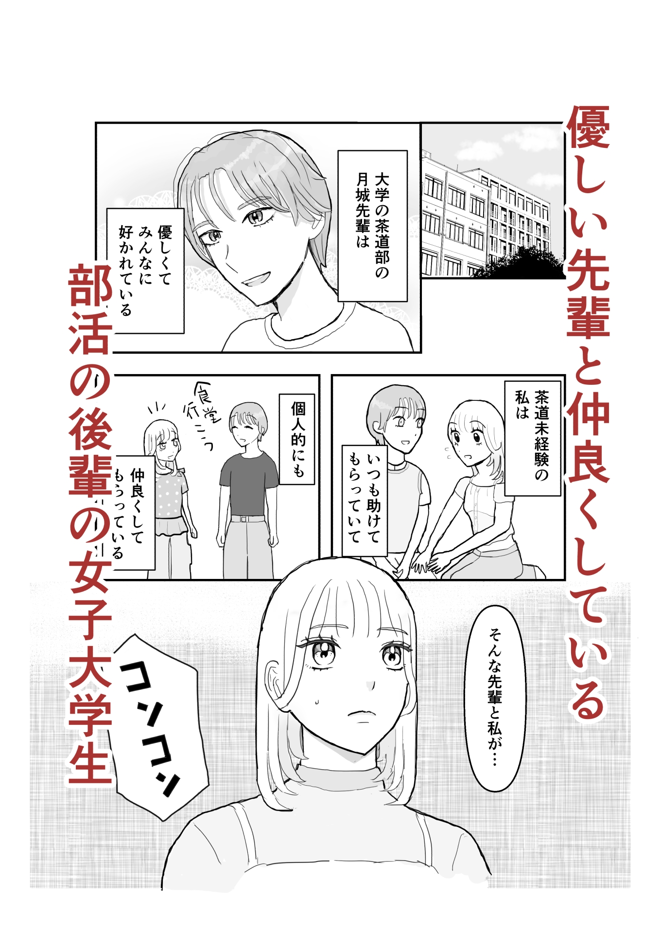 誰にでも優しい先輩は私を叩く 画像1