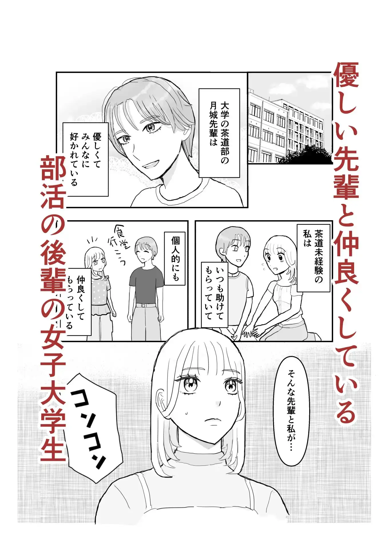 誰にでも優しい先輩は私を叩く 1枚目