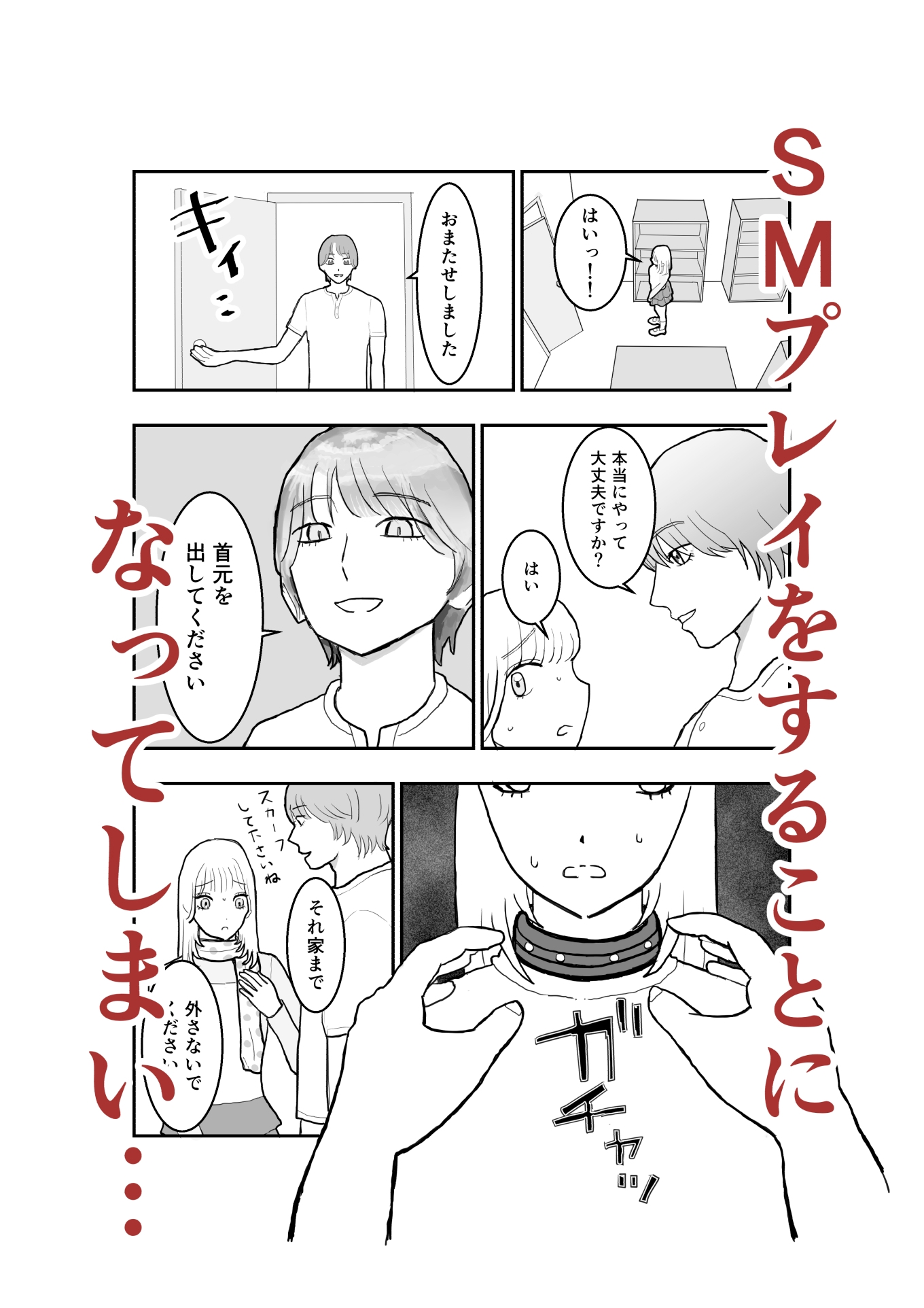 誰にでも優しい先輩は私を叩く 画像2