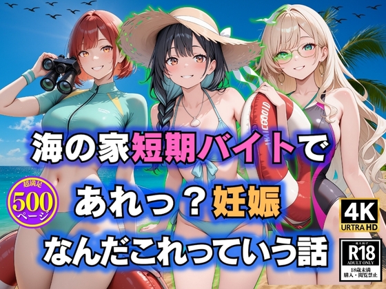 海の家短期バイトで あれっ?妊娠 なんだこれっていう話