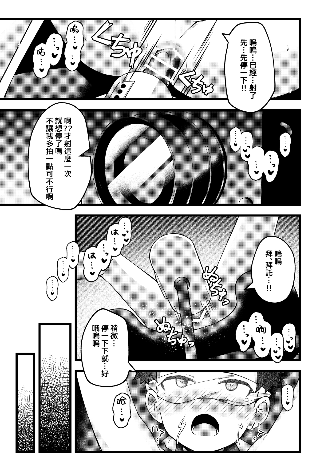 やっぱり、俺は…調教されたい。 画像3