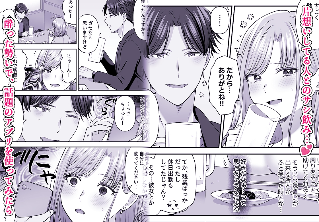 洗脳アプリで両想いになりまして。 画像1