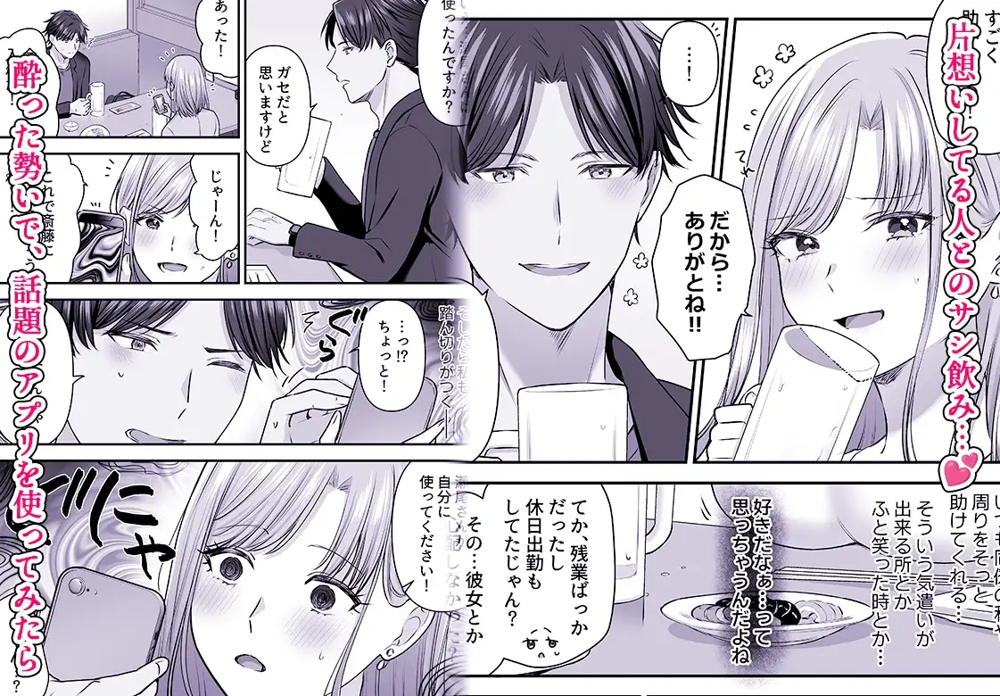 洗脳アプリで両想いになりまして。 1枚目