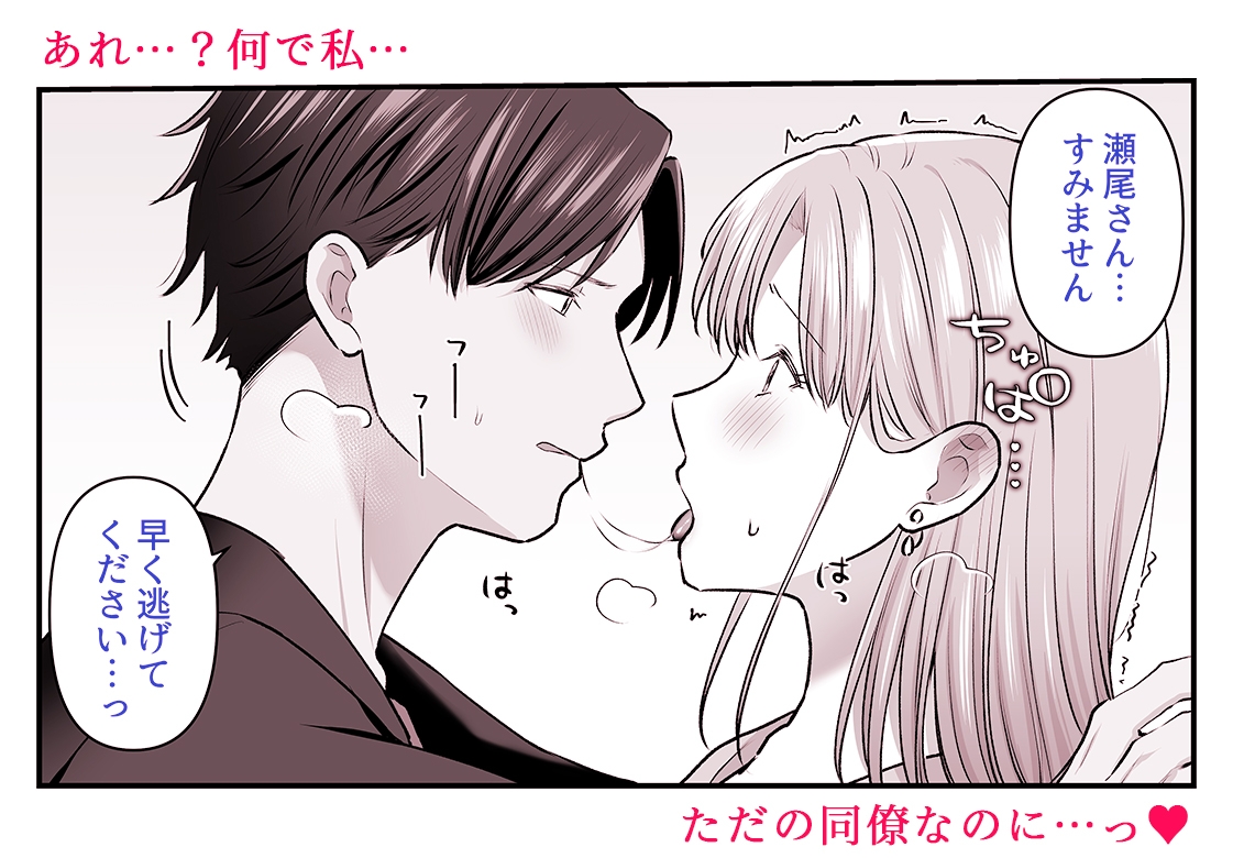 洗脳アプリで両想いになりまして。 画像2