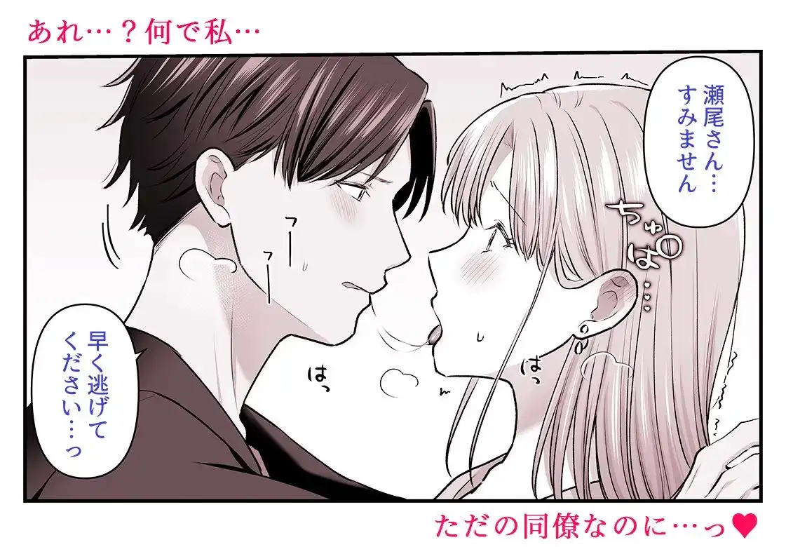 洗脳アプリで両想いになりまして。 2枚目