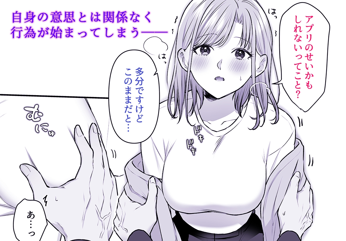 洗脳アプリで両想いになりまして。 画像3