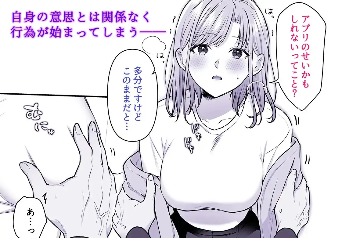 洗脳アプリで両想いになりまして。 3枚目