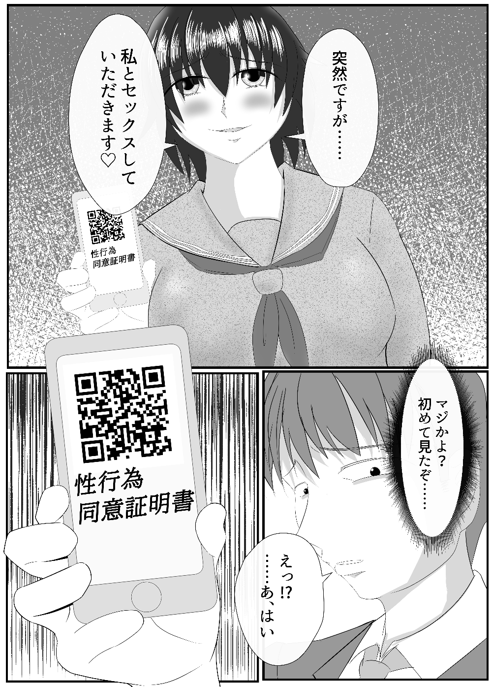 逆レif合法化社会！ 画像2