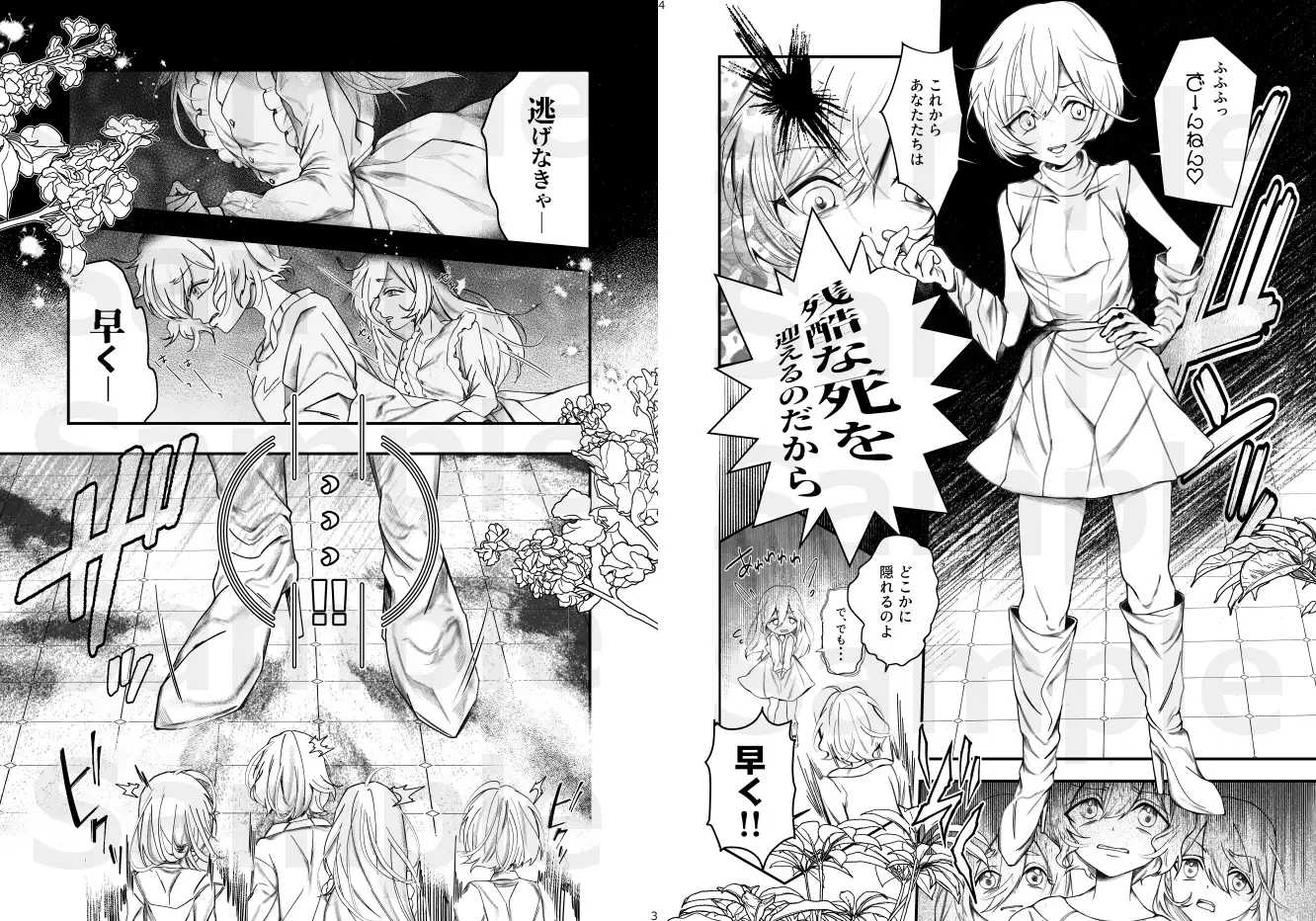 小さい小さい侵略者 ネフラデルS.P.A. エロ漫画3