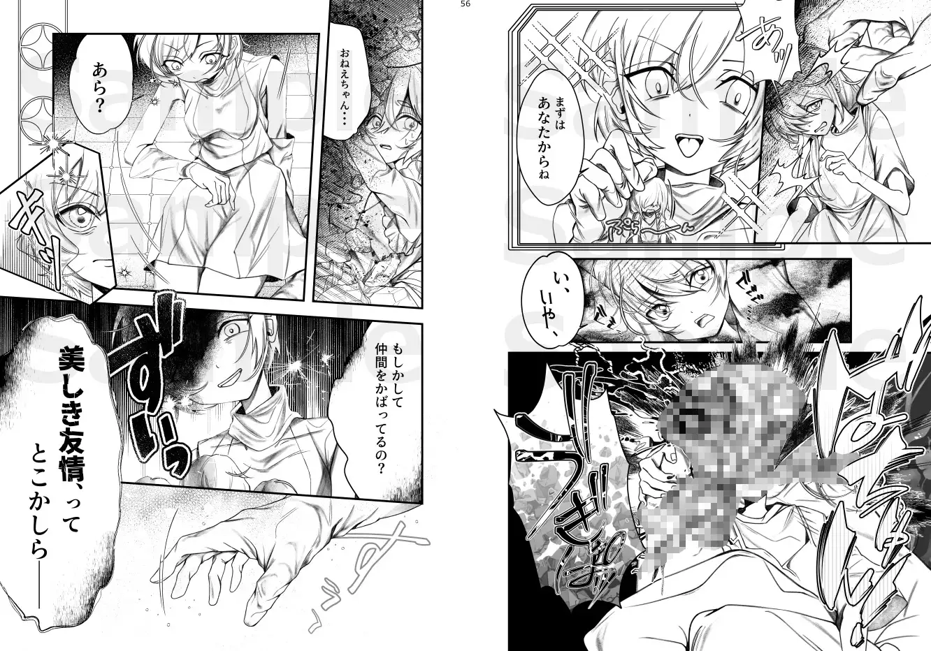 小さい小さい侵略者 ネフラデルS.P.A. エロ漫画4