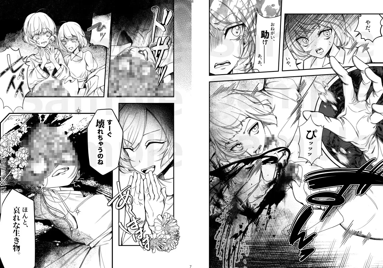 小さい小さい侵略者 ネフラデルS.P.A. エロ漫画5