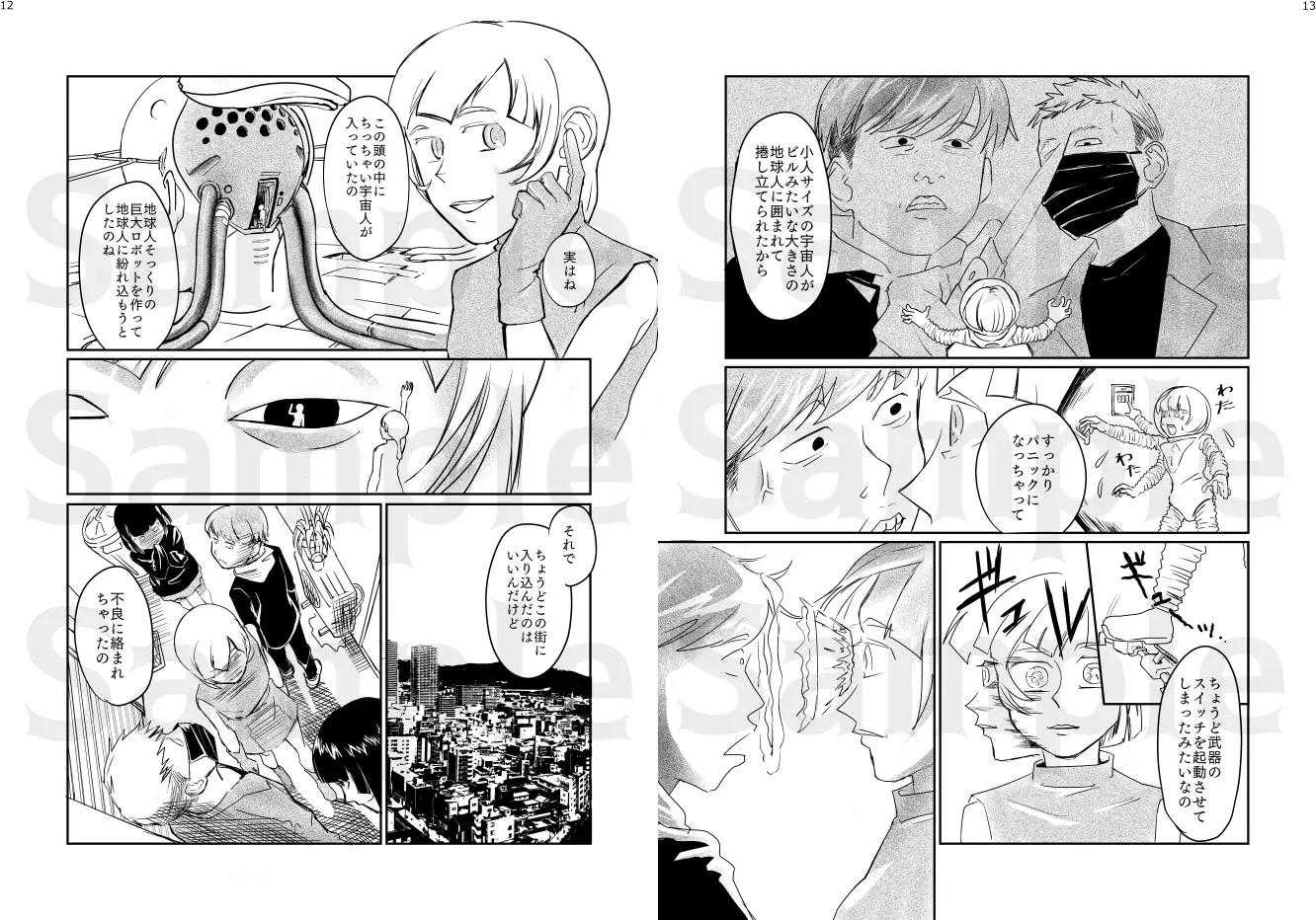 小さい小さい侵略者 ネフラデルS.P.A. エロ漫画7