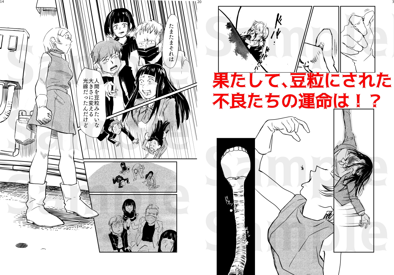 小さい小さい侵略者 画像7