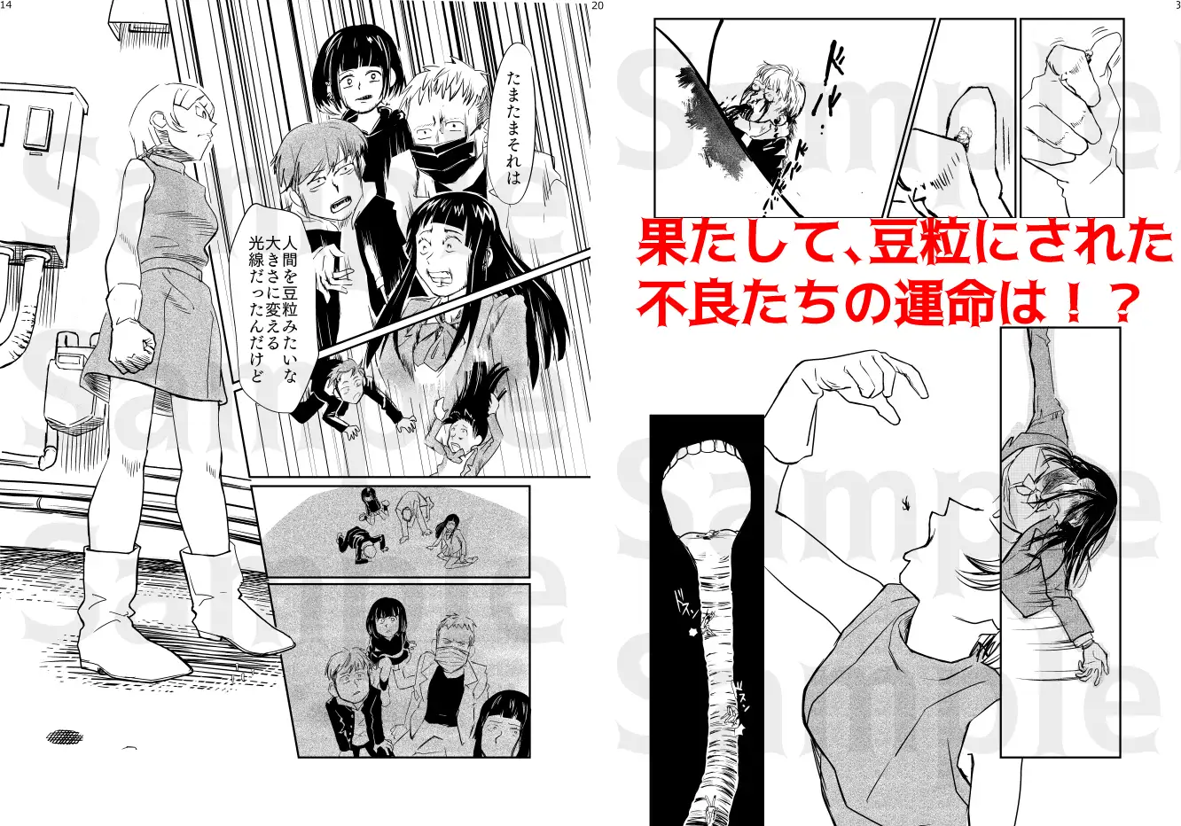 小さい小さい侵略者 ネフラデルS.P.A. エロ漫画8