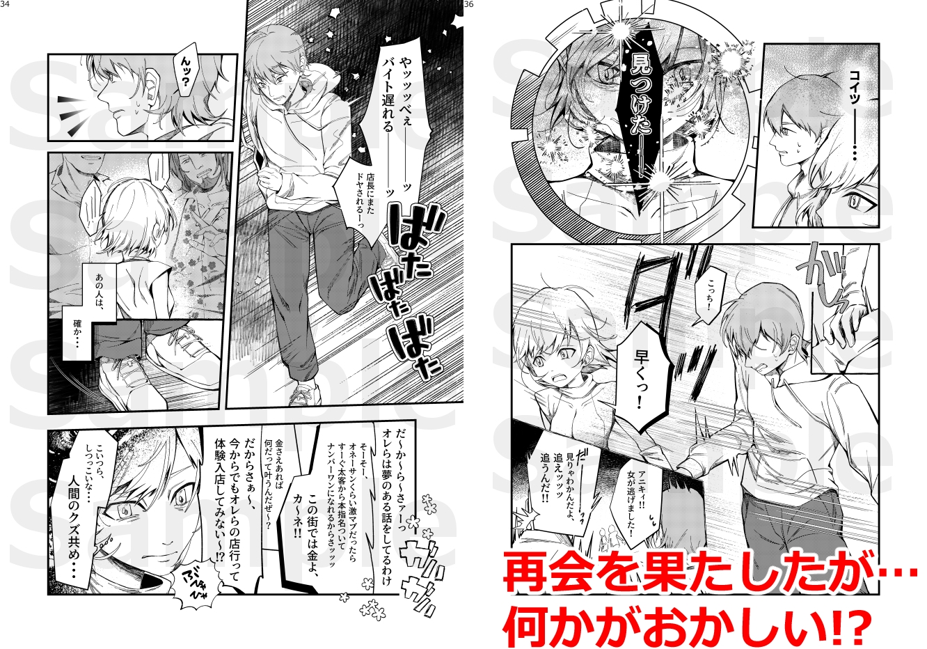 小さい小さい侵略者 画像8