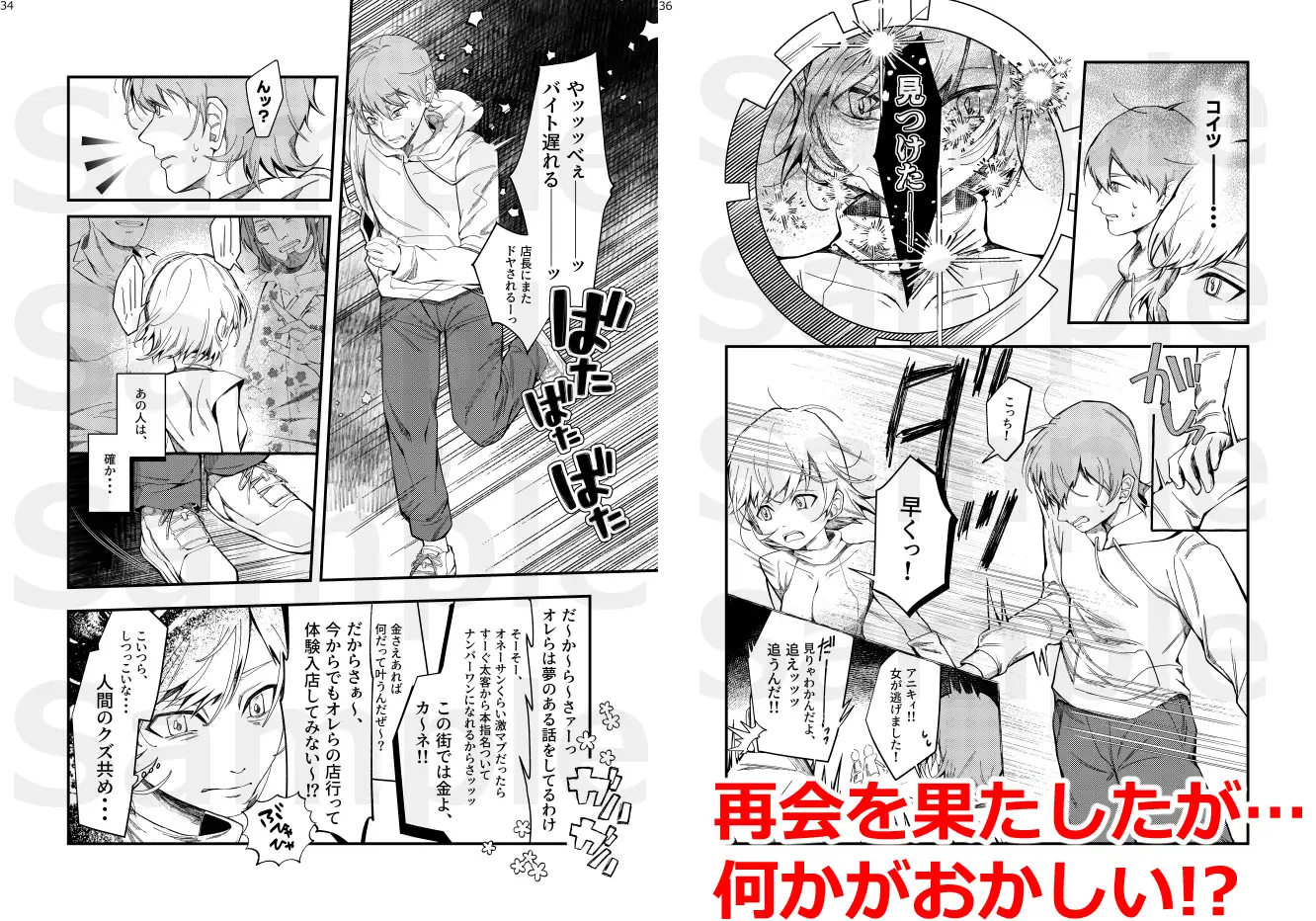 小さい小さい侵略者 ネフラデルS.P.A. エロ漫画9