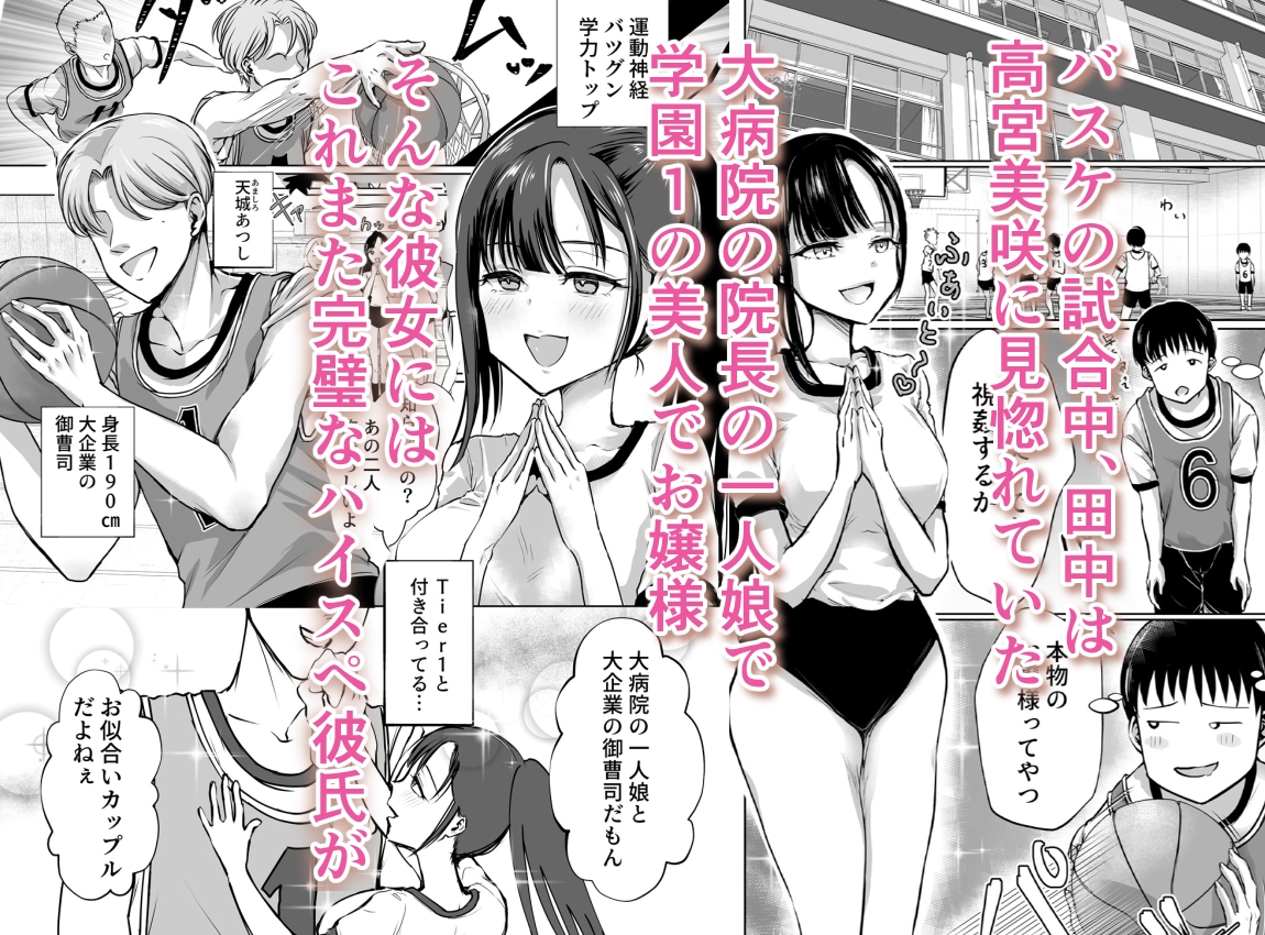巨乳で処女のお嬢様ハイスぺ彼氏持ちなのにチビ童貞の巨根に堕ちる 画像1