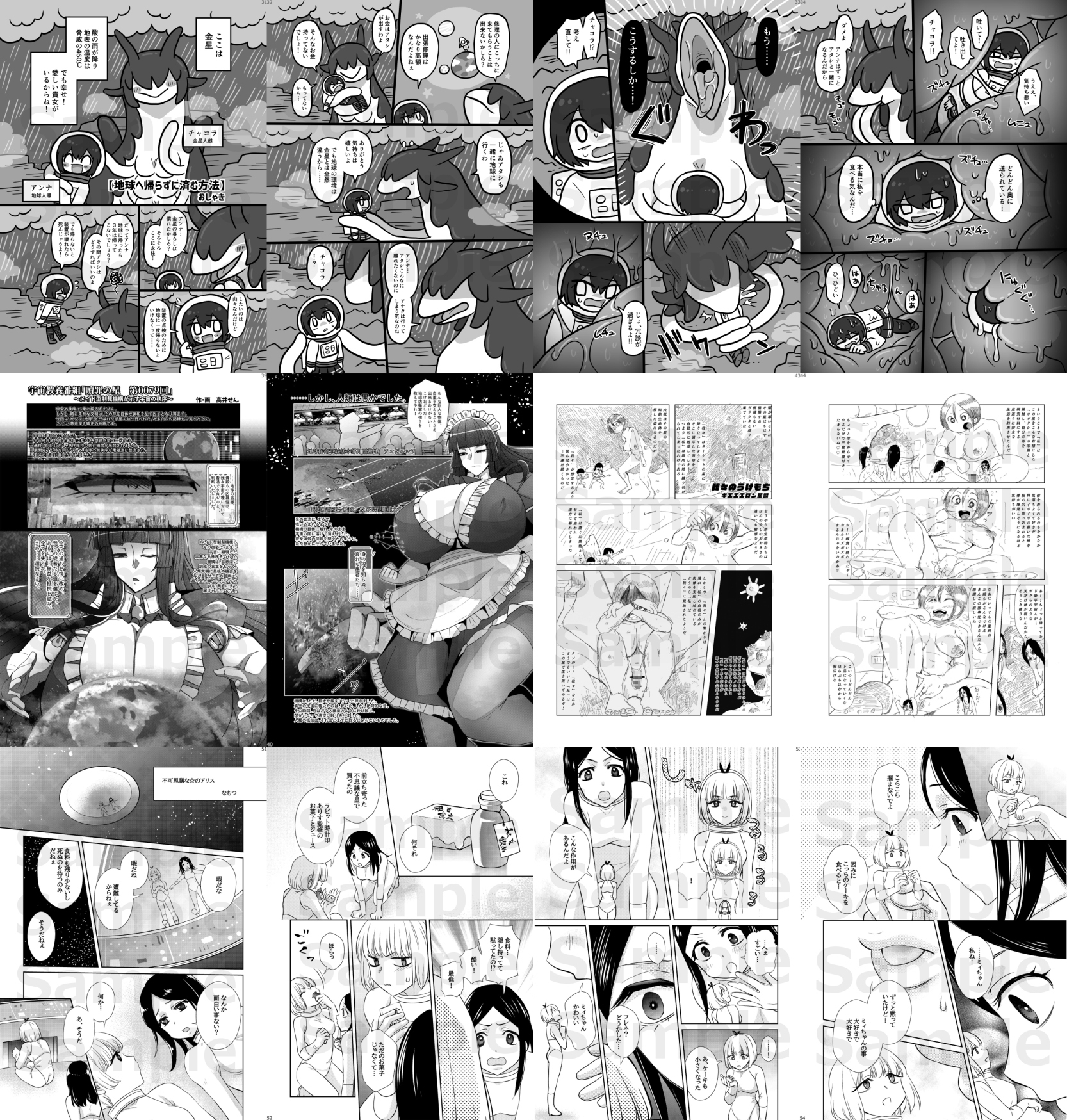 宇宙人・巨女/丸呑み合同誌 2026年版 画像2