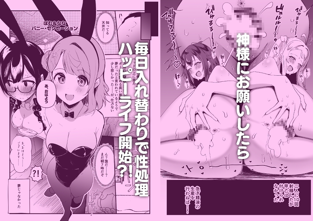 神様、俺虹ちゃんとスケベしてぇンすよ。 画像2