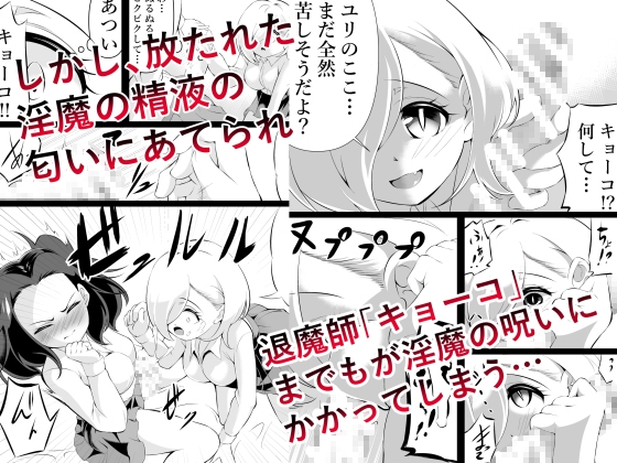 ふたなりにされた退魔師がサキュバス化した仲間に一滴残らず絞りとられる話 画像2