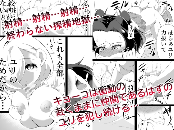 ふたなりにされた退魔師がサキュバス化した仲間に一滴残らず絞りとられる話 画像3