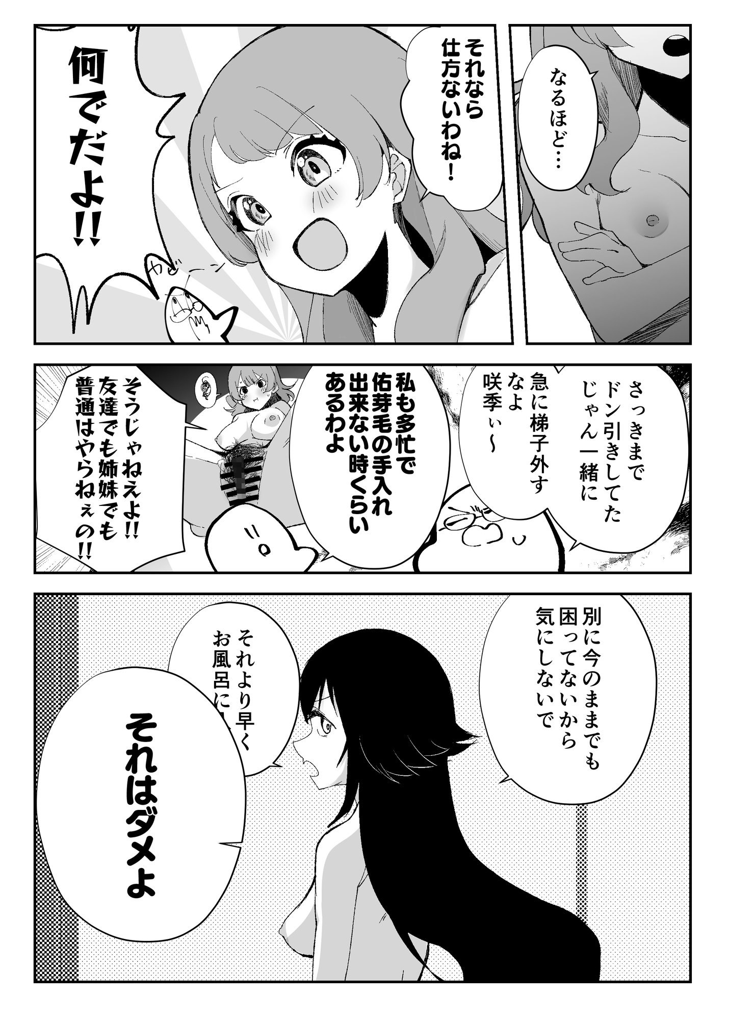 そのきたねぇまん毛に剃毛を! 画像4
