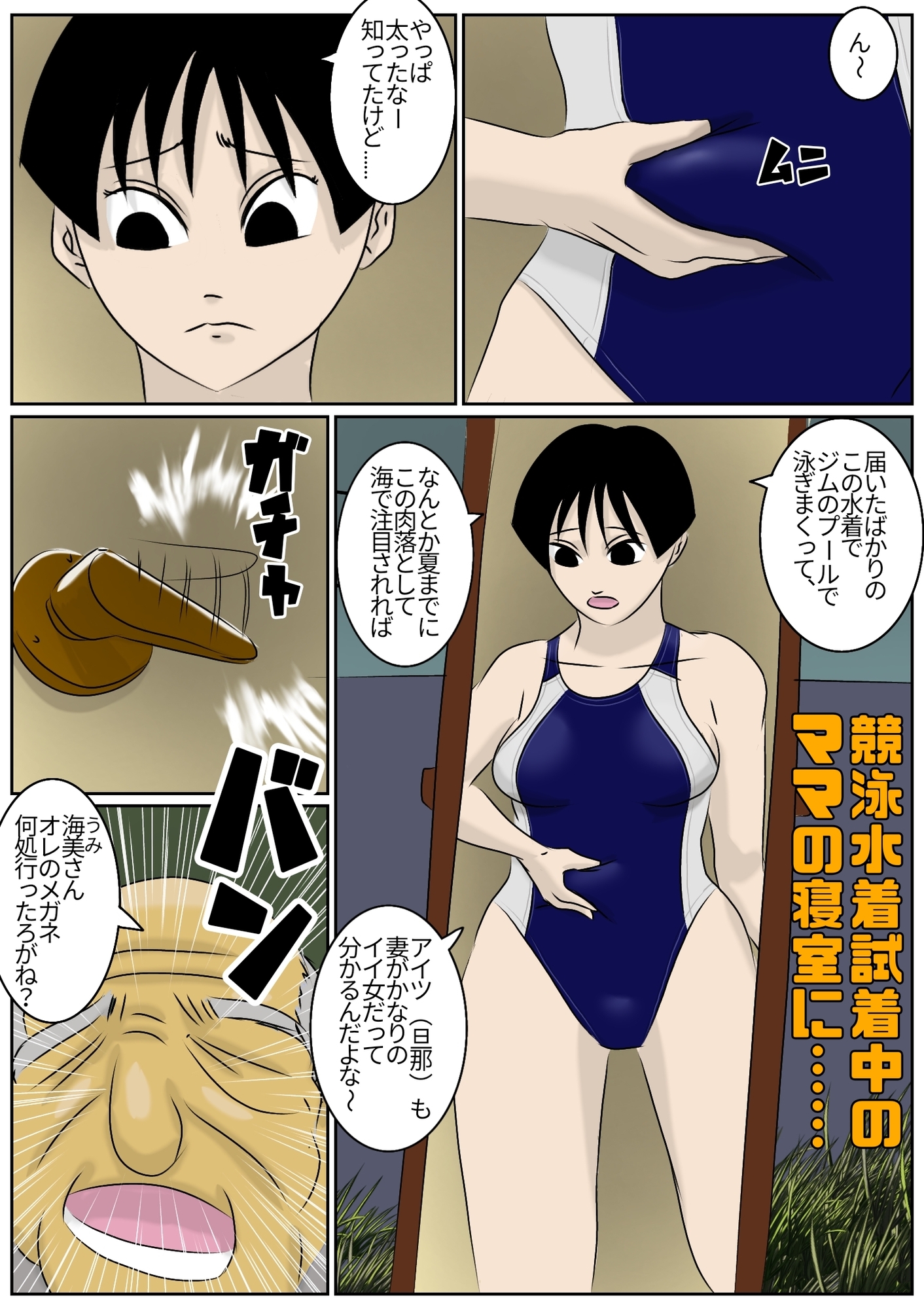ママとじいちゃん 親族寝取られ 画像1