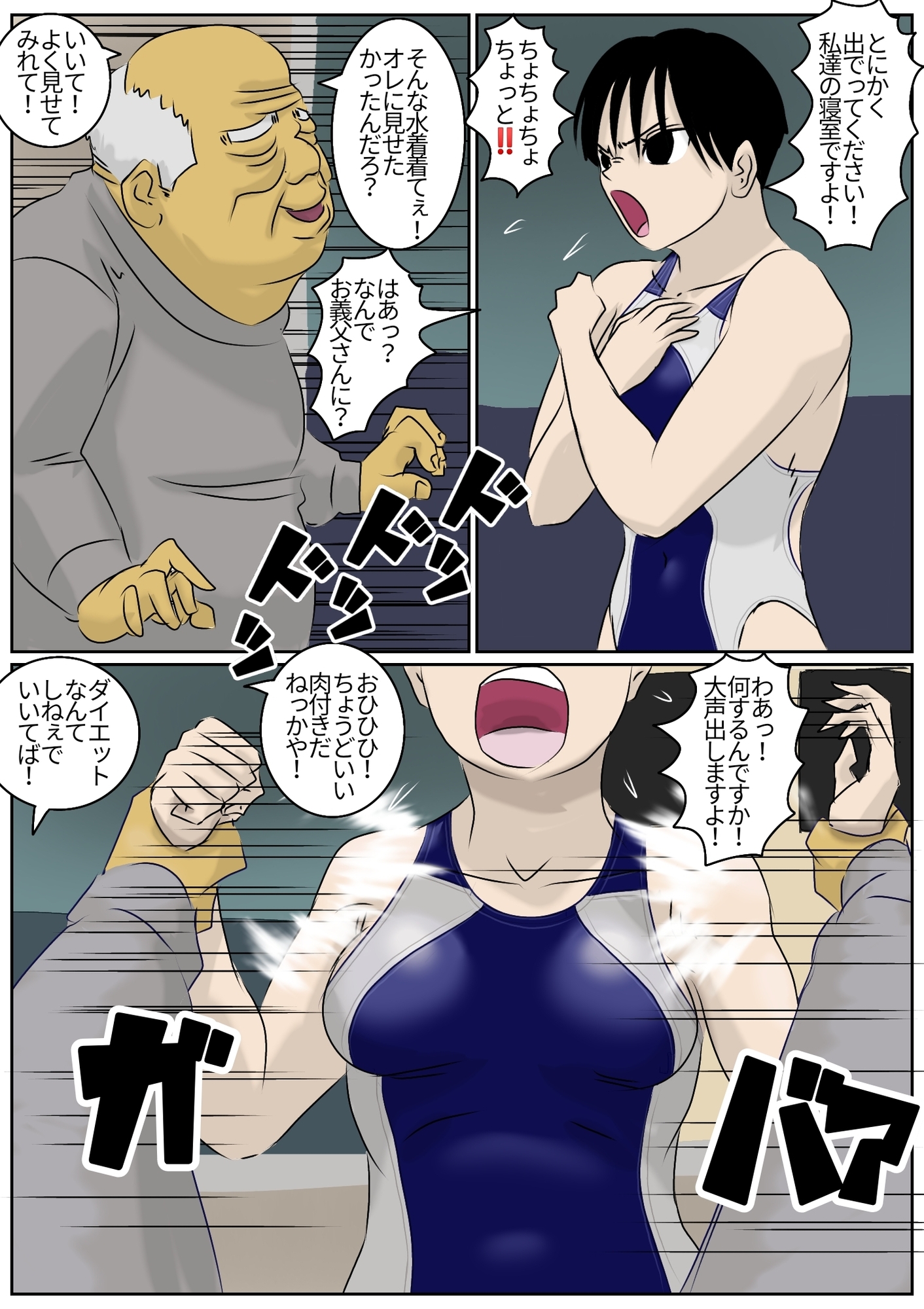 ママとじいちゃん 親族寝取られ 画像3