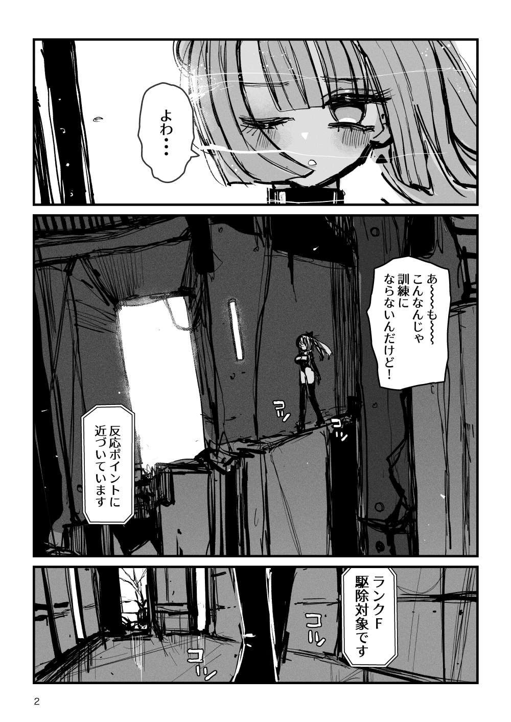 アクメドライバー::CODEライム::アナルゼリーフルアクティブ! Log.01 -Stand by, Ready- 画像2