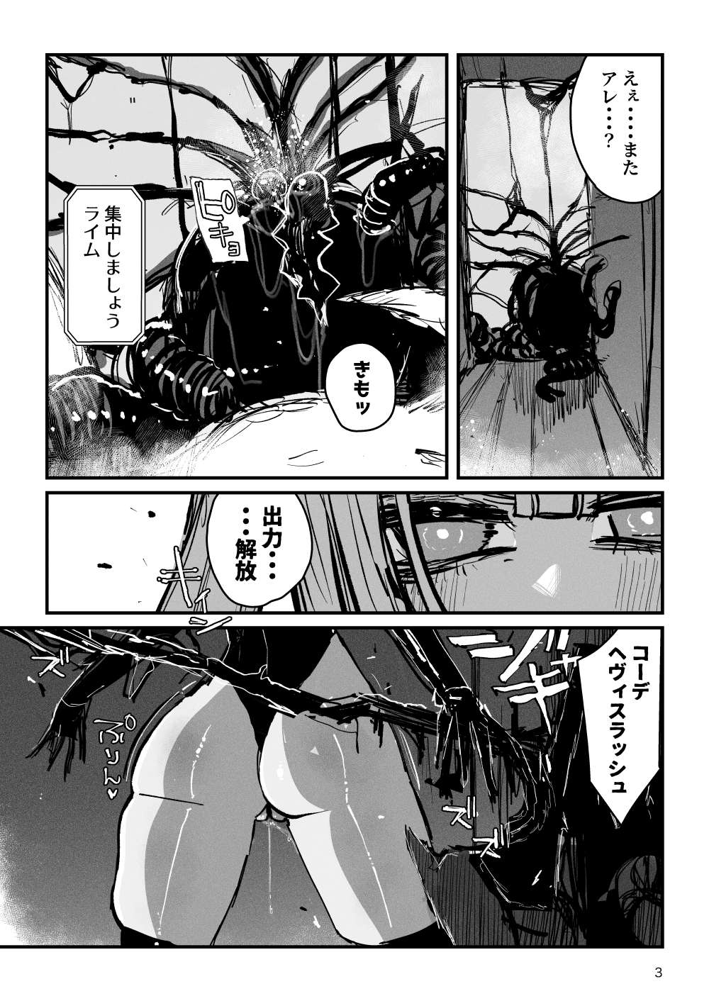 アクメドライバー::CODEライム::アナルゼリーフルアクティブ! Log.01 -Stand by, Ready- 画像3