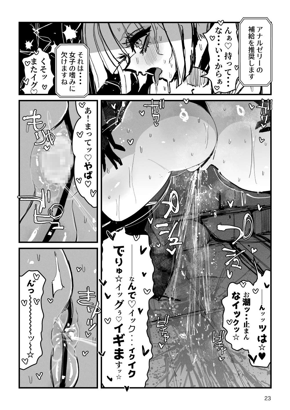アクメドライバー::CODEライム::アナルゼリーフルアクティブ! Log.01 -Stand by, Ready- 画像6