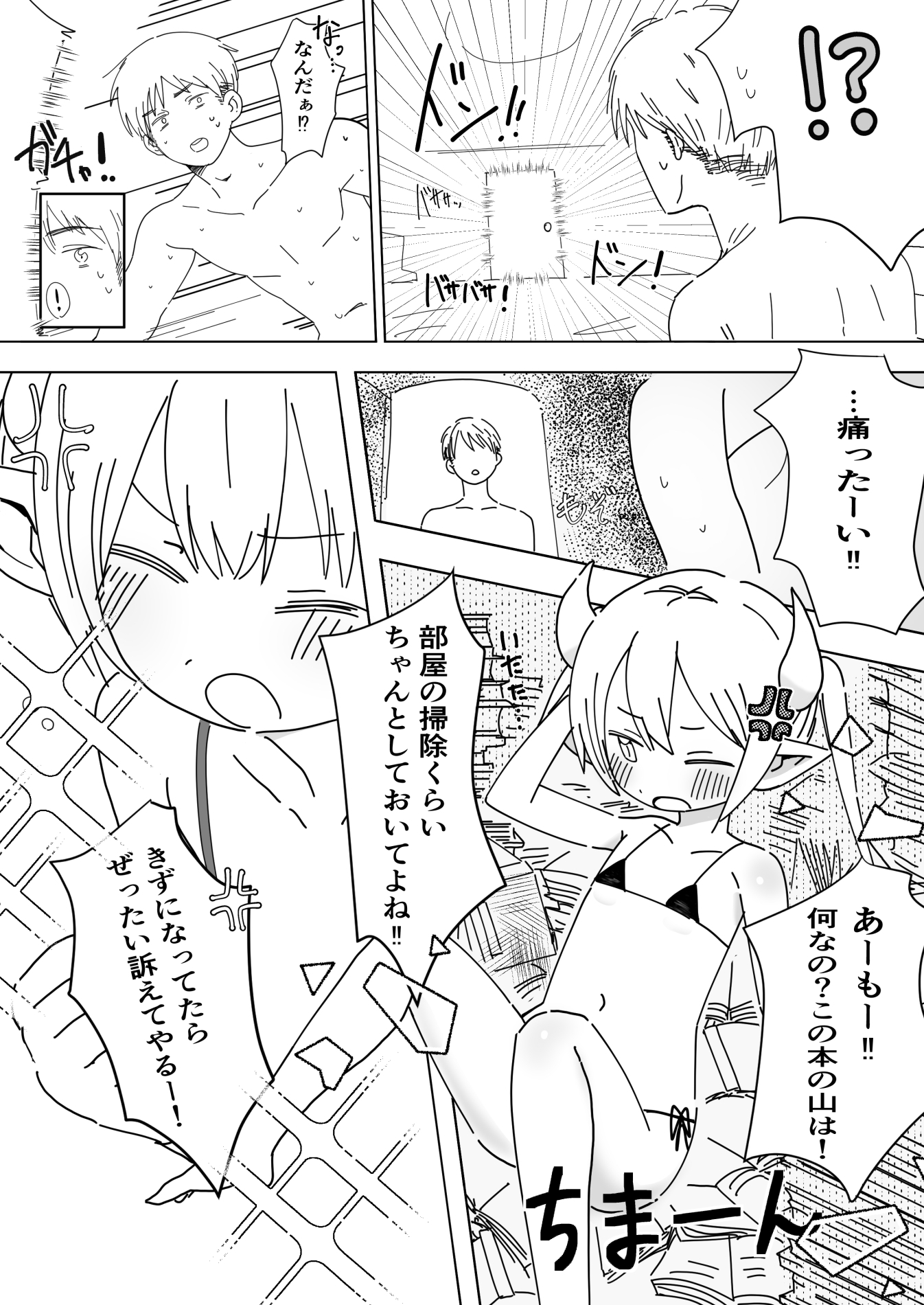 プ〇ガキサキュバスと一晩中汗だくセッ〇スするだけの本。 画像1