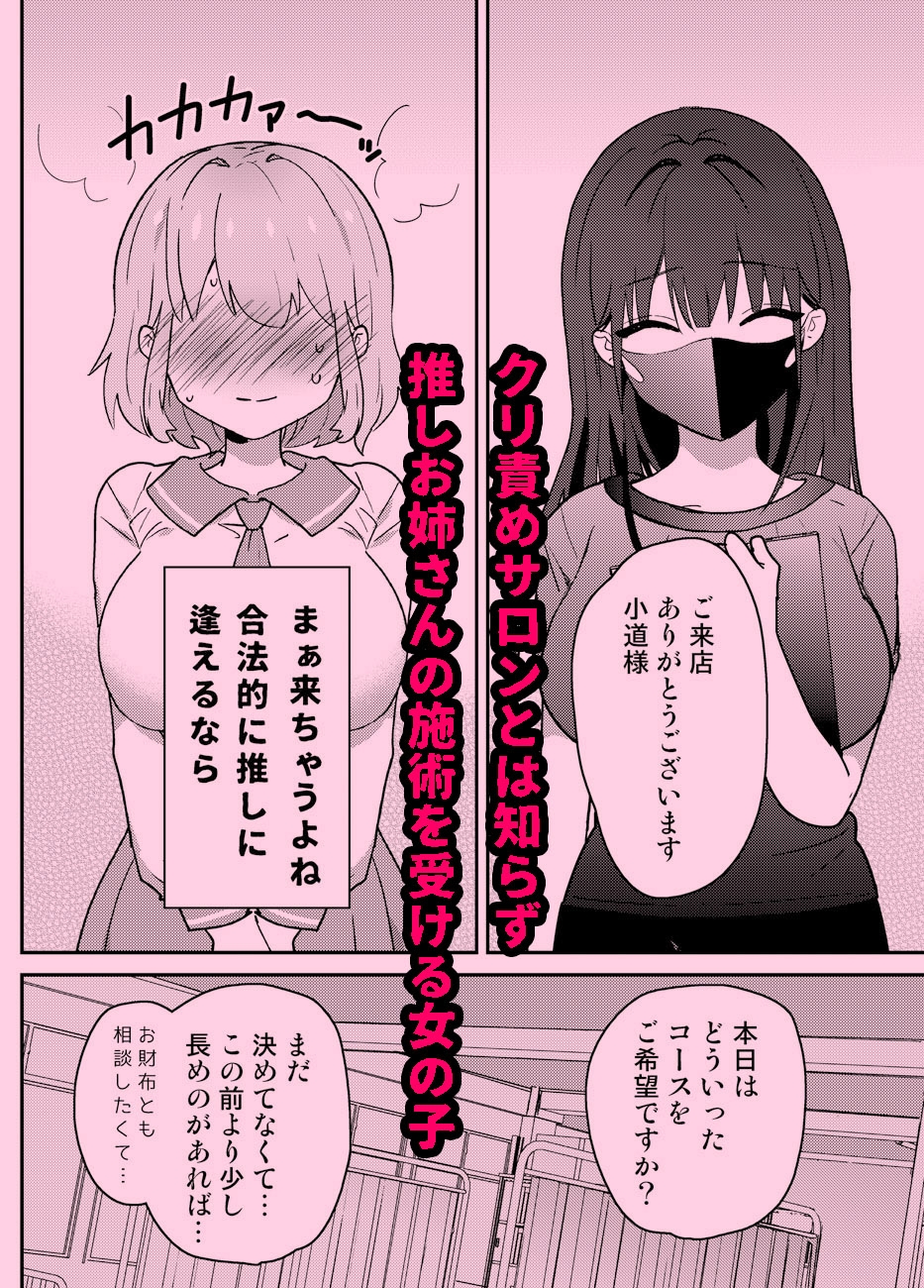 わからせクリサロン RJ01442706 img smp1 - わからせクリサロン