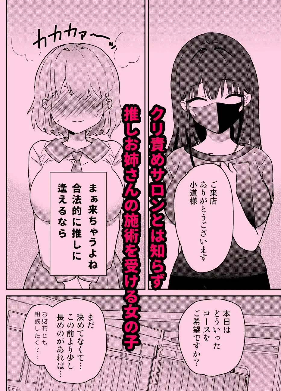 【简体中文版】调教阴蒂沙龙