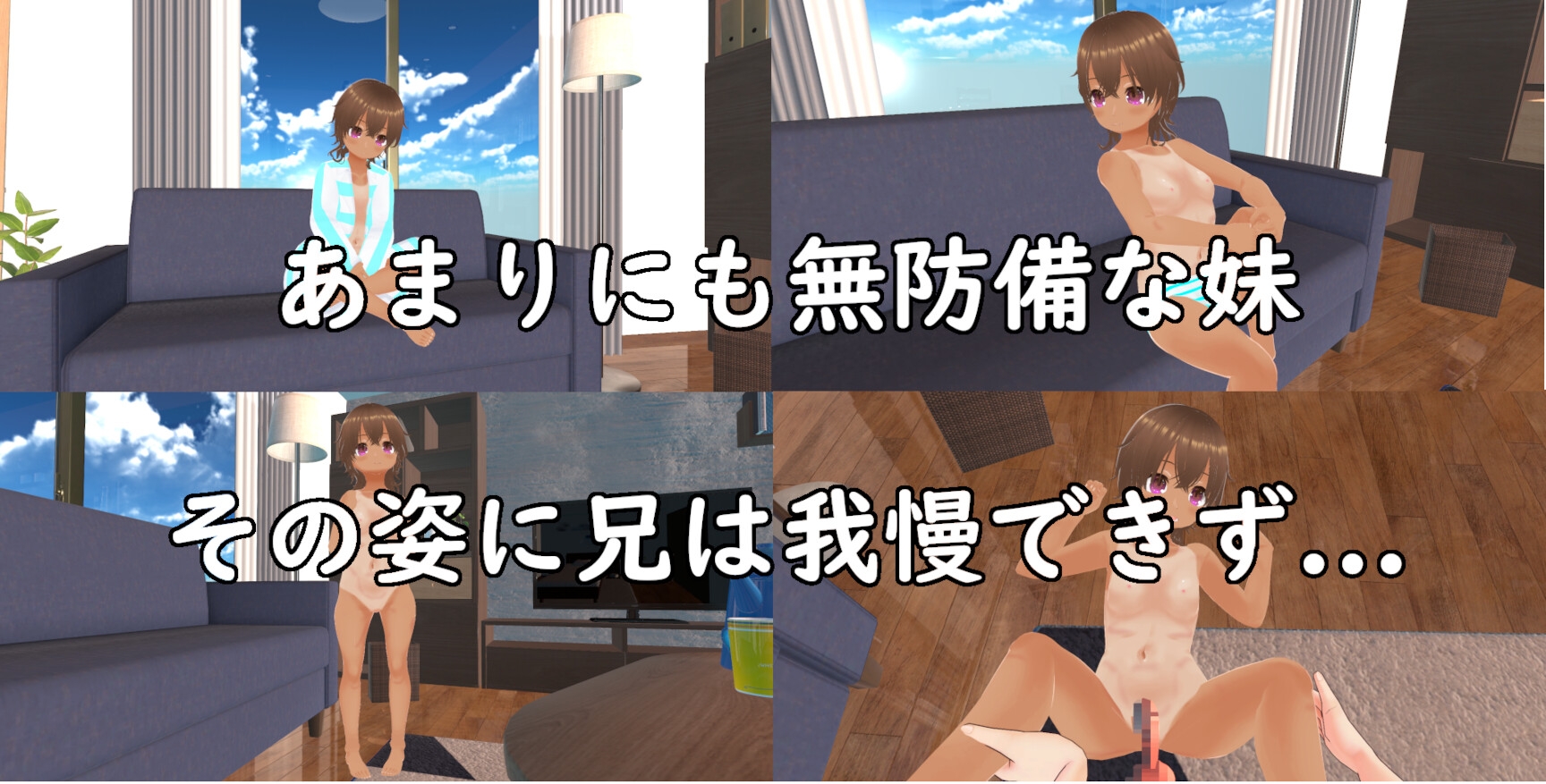 妹が無防備すぎるので...～Hに躾けちゃいました～ 画像1