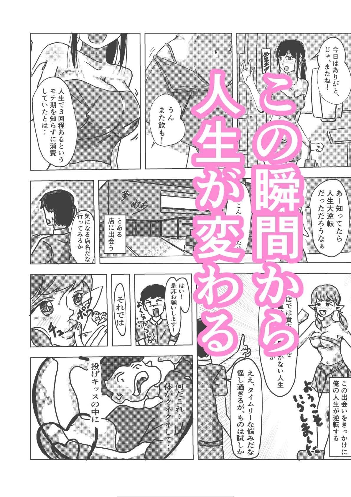 モテてた過去へ青春でハメ直したい RJ01442717 img smp1 - モテてた過去へ青春でハメ直したい
