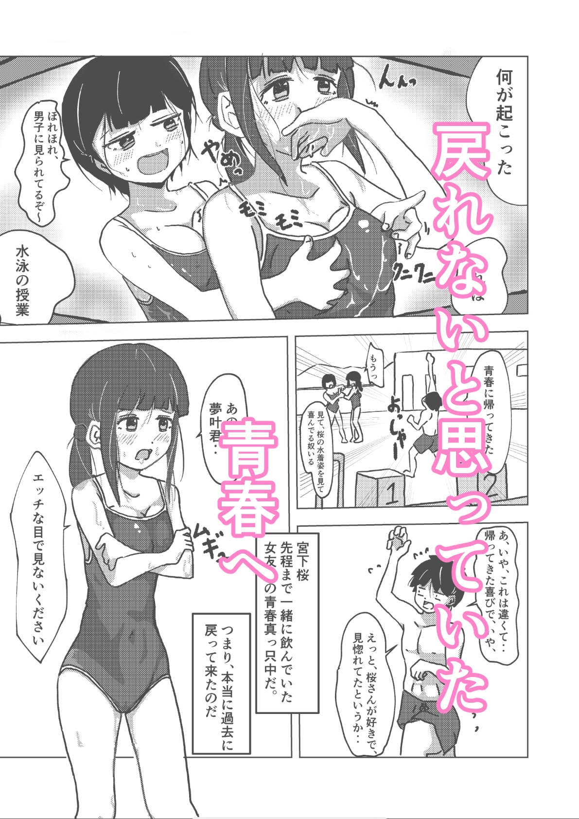 モテてた過去へ青春でハメ直したい RJ01442717 img smp2 - モテてた過去へ青春でハメ直したい