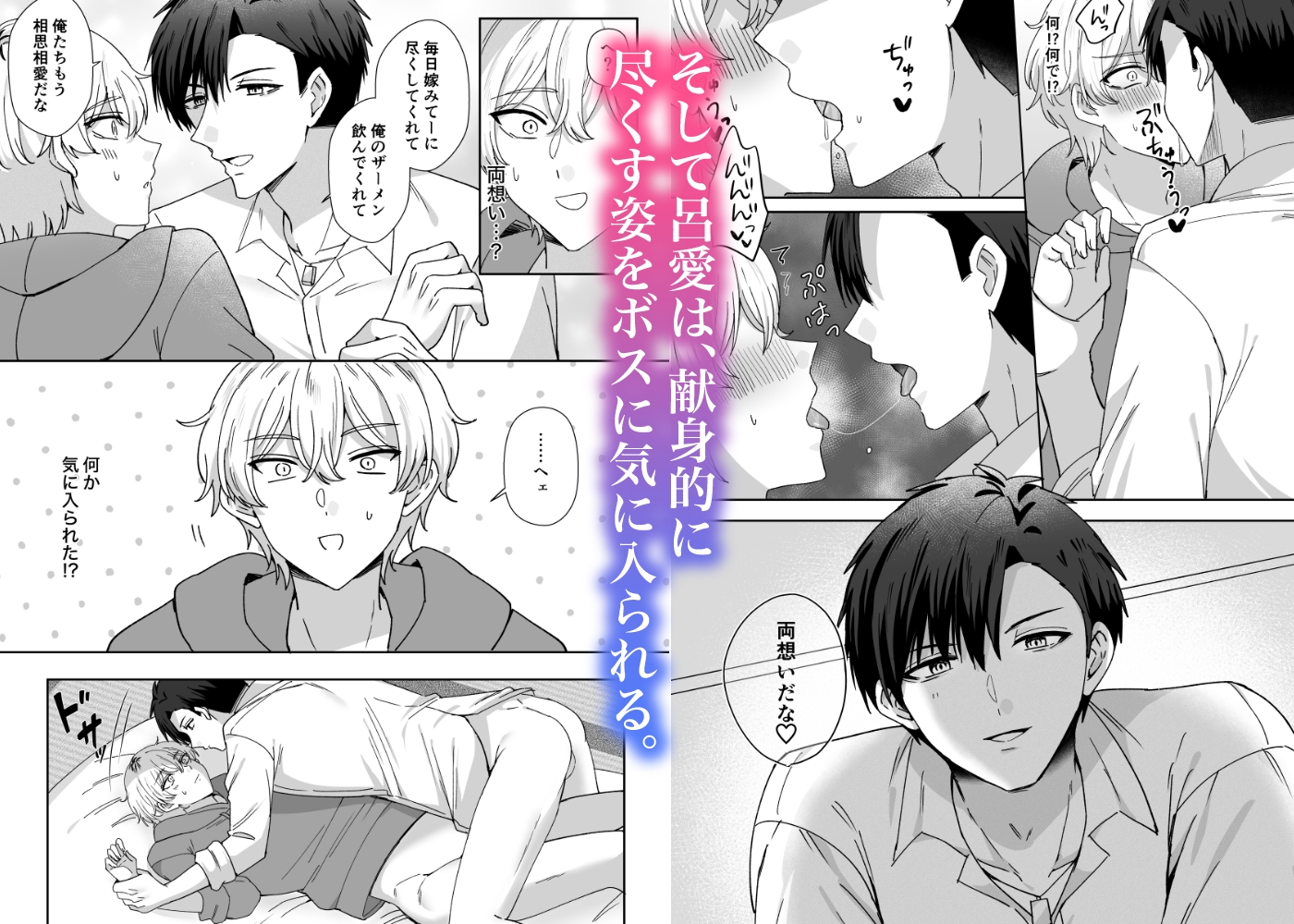 今日からボスの嫁~最恐ボスに気に入られ結腸まで愛され生活〜 画像4