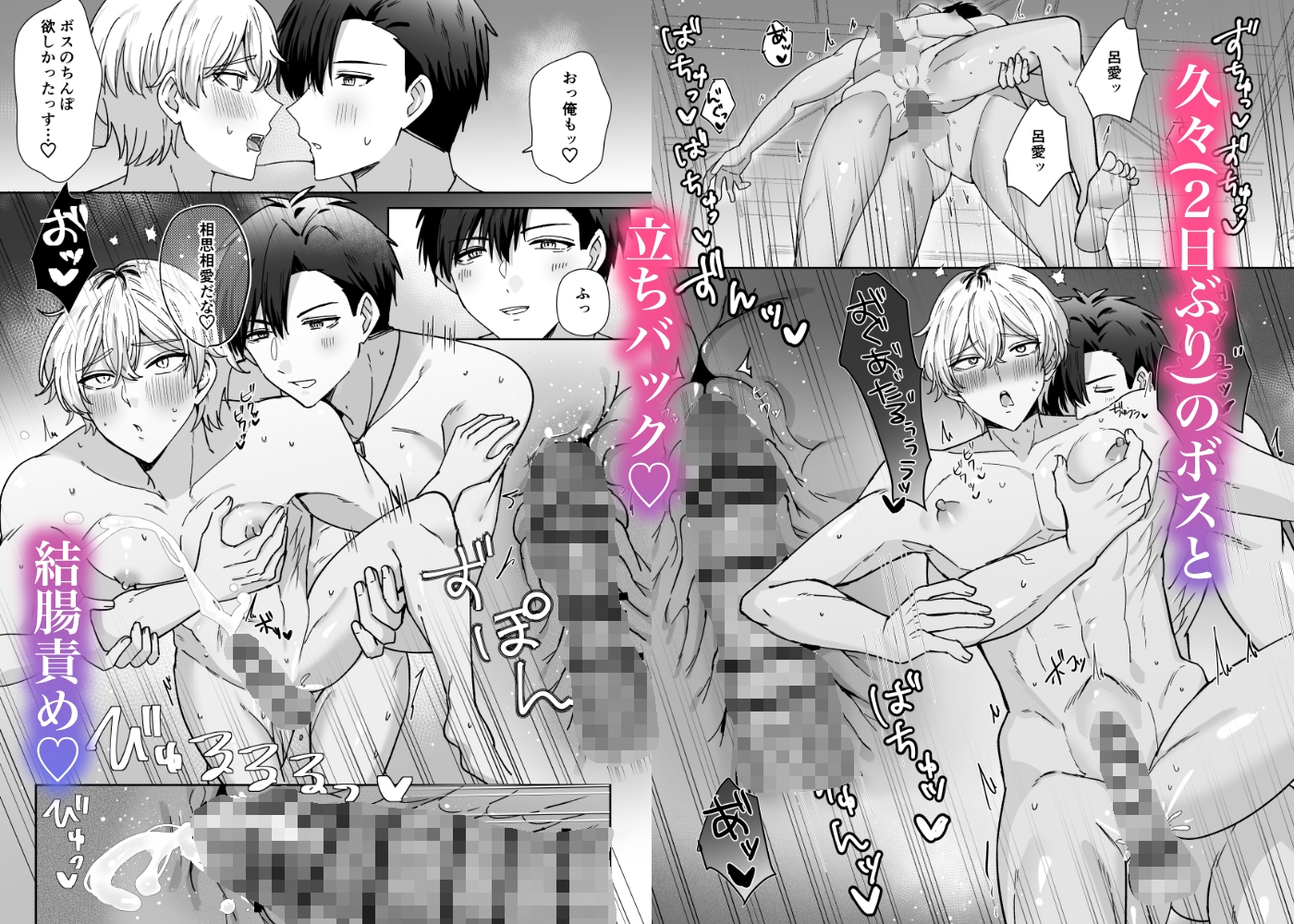 今日からボスの嫁~最恐ボスに気に入られ結腸まで愛され生活〜 画像8
