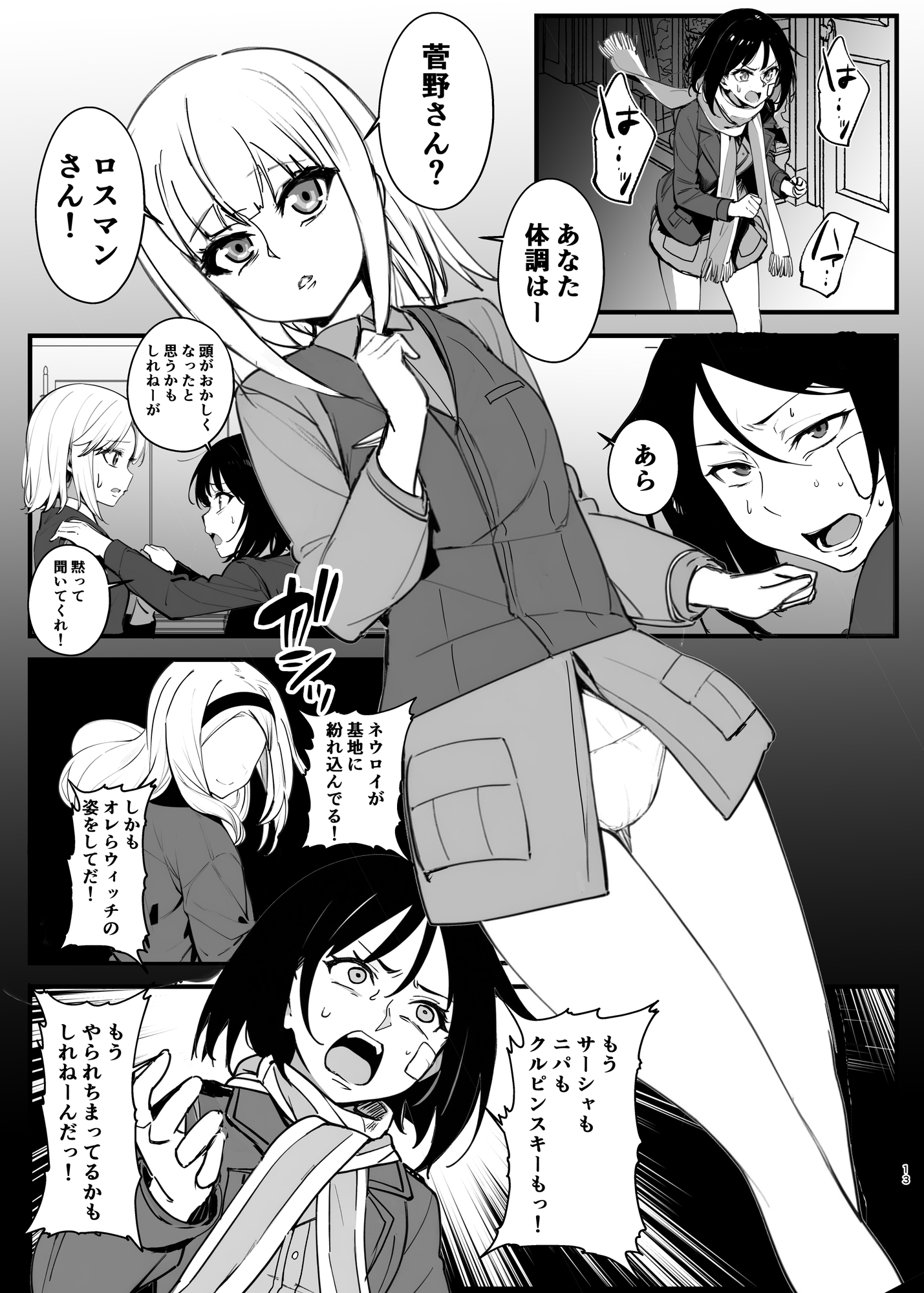 パラサイトウィッチーズ4 画像2